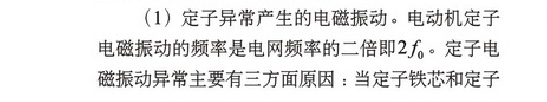 jdb电子游戏平台网站
用电动机振动噪声故障诊断