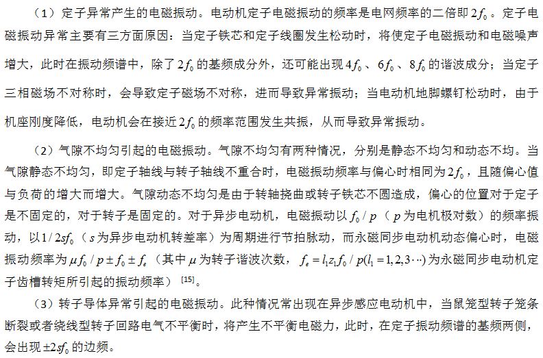 jdb电子游戏平台网站
用电动机振动噪声故障诊断