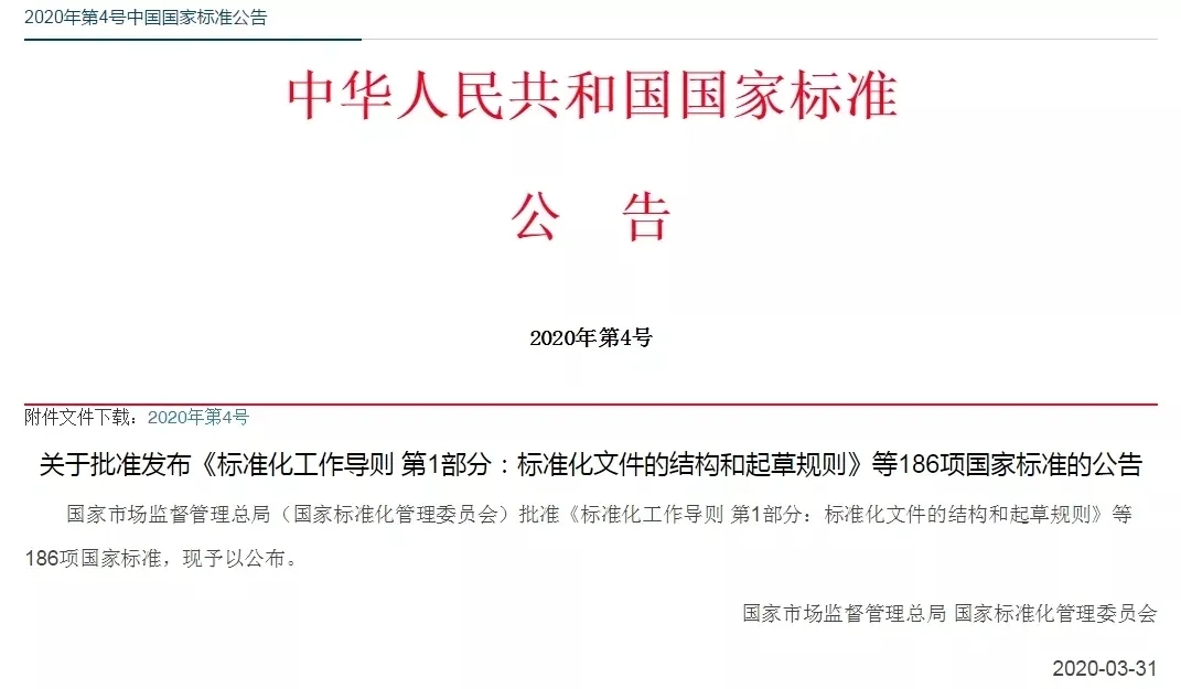 186项国家标准批准发布,YE3电机最新标准10月1号实施