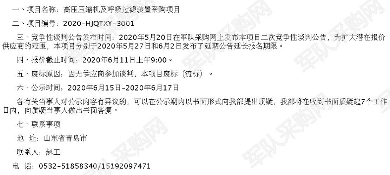 高压jdb电子游戏平台网站
及呼吸过滤装置采购项目废标公告