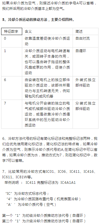电机的冷却方式及其代号