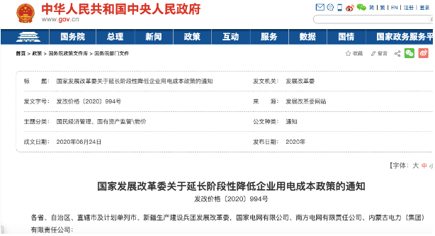 jdb电子游戏平台网站
相关工业经济动态:发改委发文7月起电价降5%