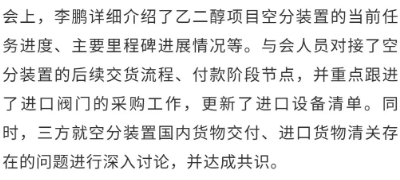 空压机行业资讯：榆能煤制乙二醇项目空分进入全面制造阶段
