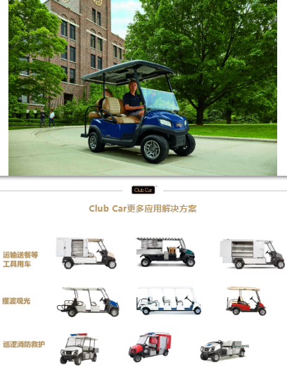 jdb电子游戏平台网站
企业动态:英格索兰行业应用之Club Car在工业