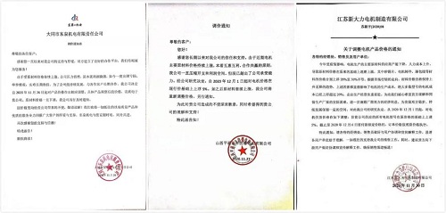 扛不住了,原材料暴涨不停,电机行业齐发调价函!