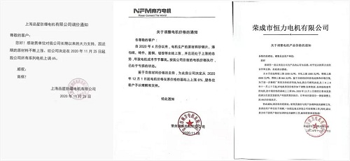 扛不住了,原材料暴涨不停,电机行业齐发调价函!