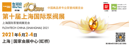 乘风破浪湛十载,扬帆起航创未来—第十届上海国际泵阀展招商火爆进行中