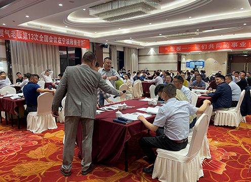 气老板第13届全国会议在宁波胜利召开